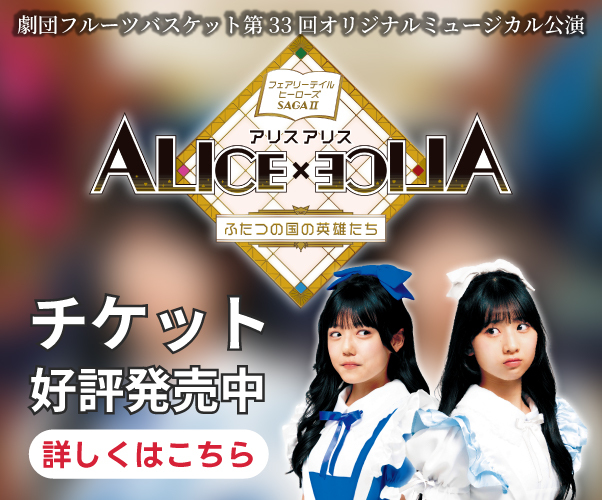公演の詳細はこちら