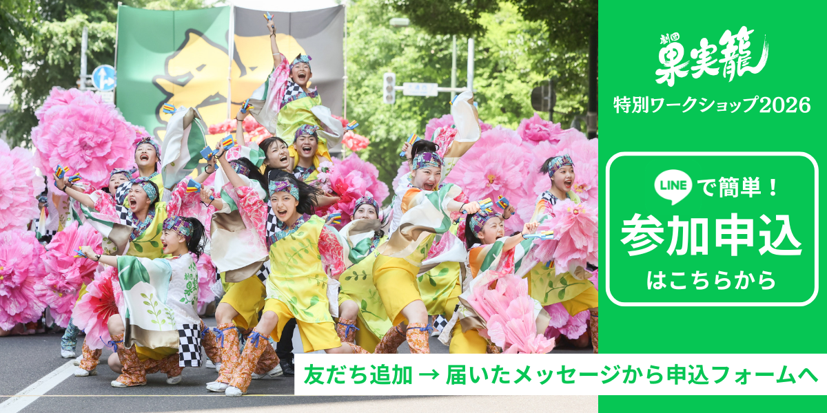 公式LINEで体験ワークショップに申し込む